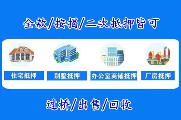 通化房产抵押