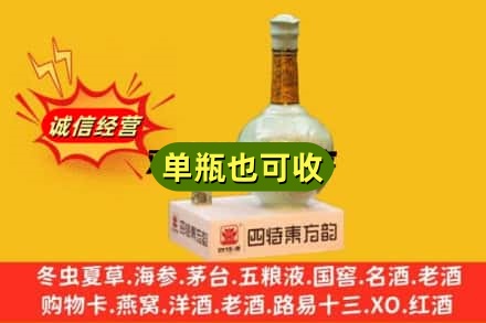 通化回收四特酒
